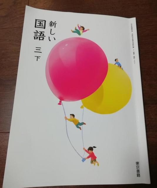 小3国語の教科書に「東京オリンピック開催しました」の記述　児童「こんなこともあるんだ」