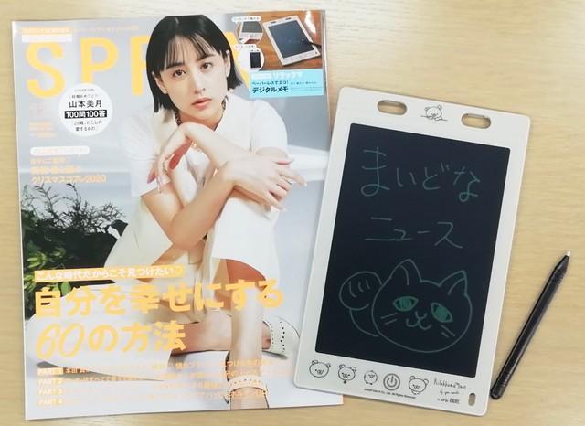 「デジタルメモ」雑誌付録や100円ショップで売り切れ続出　「子どものお絵かき用」に人気、大人もハマる