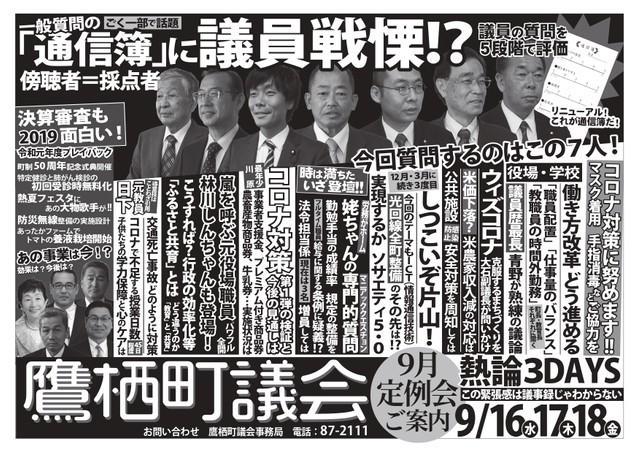 週刊誌の中吊り広告？いいえ、町議会の案内チラシです　攻めのアイデアで地方議会に活気を！