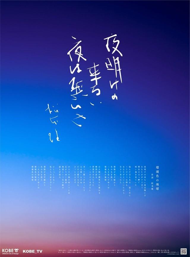 松本隆からコロナ禍のメッセージ「夜明けの来ない夜は無いさ」 地元・神戸新聞に全面広告掲載