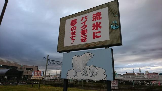 「サハリン近いぞ！！北海道」「流氷にバイク走らせ夢のせて！！」…北海道のJR美唄（びばい）駅前に掲げられた謎の看板群が話題に