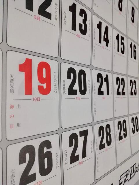 2021年限定3つの祝日の移動「会社休んじゃいそう」「休日に会社行きそう」　カレンダーと手帳は書き換えを