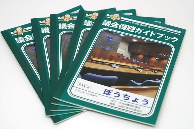 北海道・鷹栖町議会が制作した「ぼうちょう」ノート