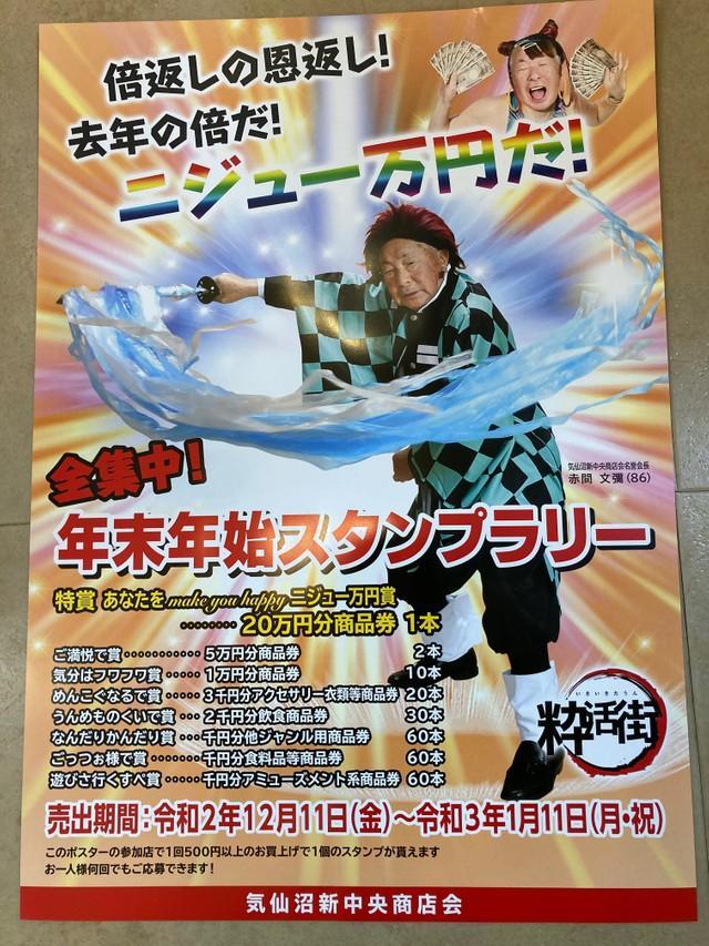 倍返し！全集中！フワちゃん！鬼滅！まさに2020年全部盛り…※気仙沼新中央商店会提供