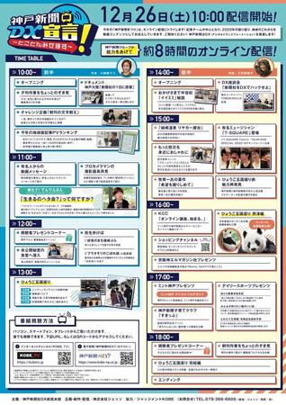 神戸新聞初の8時間オンラインフェスはこんな盛りだくさんの内容でお届けします