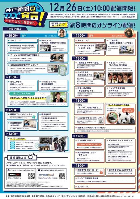 神戸新聞が初のオンラインフェス　記者リポートやタンタンの秘蔵映像も♪26日8時間ぶち抜き！