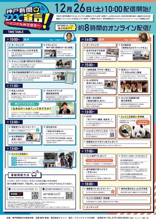 神戸新聞初の8時間オンラインフェスはこんな盛りだくさんの内容でお届けします