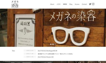メガネの染谷ホームページ。とってもオシャレなデザインです