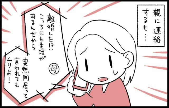 準備ができていないまま離婚に踏み切ると…