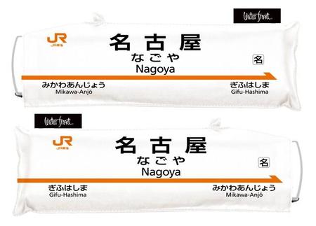 東海道新幹線各駅の駅名標をモチーフにしたケースが特徴の折りたたみ傘です（提供画像）