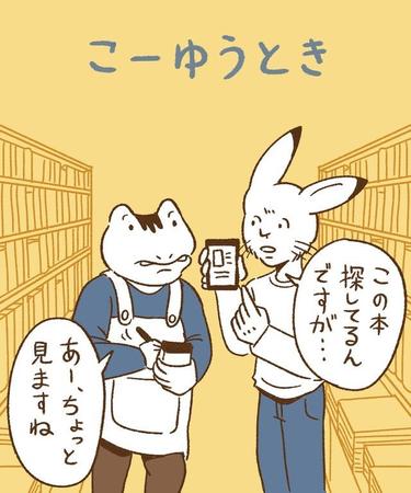 本屋さんでよくある場面（うえはらけいたさん提供）