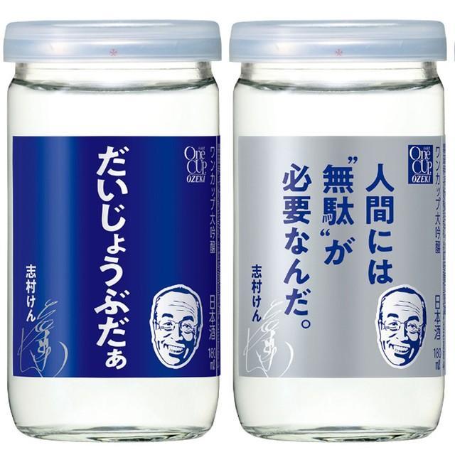 心に染みる「だいじょうぶだぁ」…志村けんさんの名言が描かれたワンカップ酒、期間限定販売へ！
