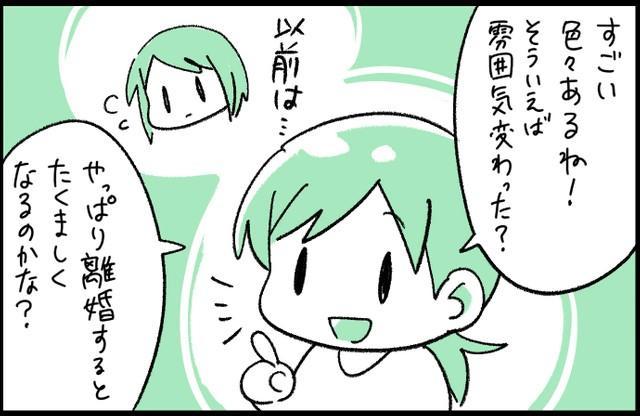 離婚してハキハキ話すようになった友人。たくましくなった？と思っていたら…子どもを守る「防犯対策」でした