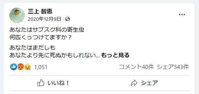 体験をつづった三上さんのFacebookには大きな反響が寄せられた