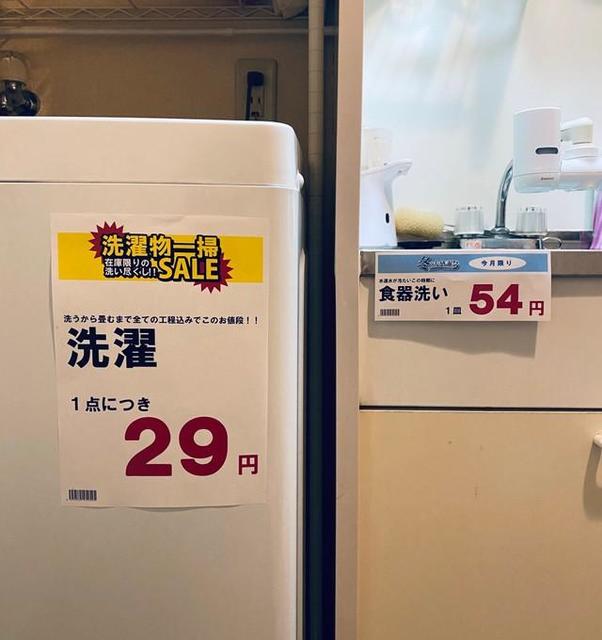 「洗濯物一掃SALE」1点につき29円　男子学生が考えたスーパーのポップ風価格表が話題「これなら頑張れる！」
