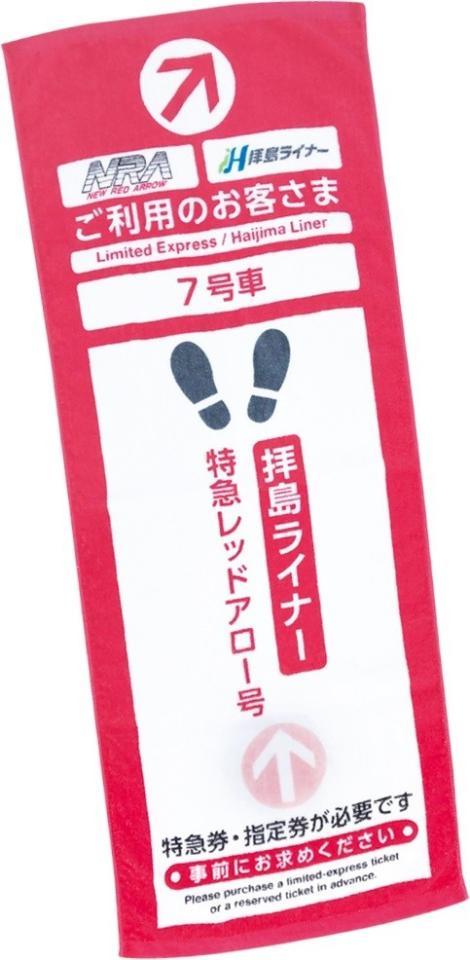 完売した西武鉄道の「高田馬場駅整列乗車タオル」