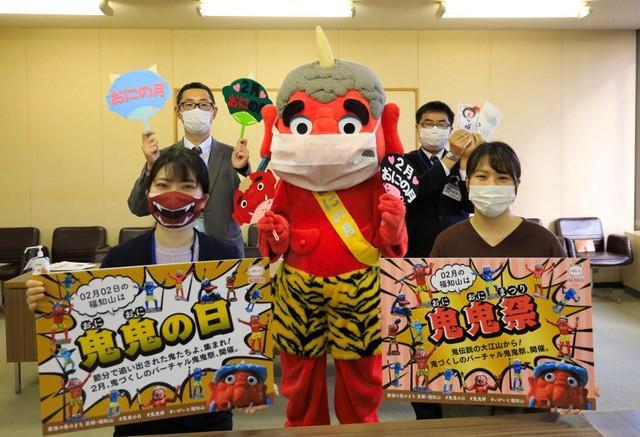 2月2日は「鬼鬼の日」？鬼伝説の街、京都・福知山がオンラインイベント「節分で追い出された鬼たちよ、集まれ！」