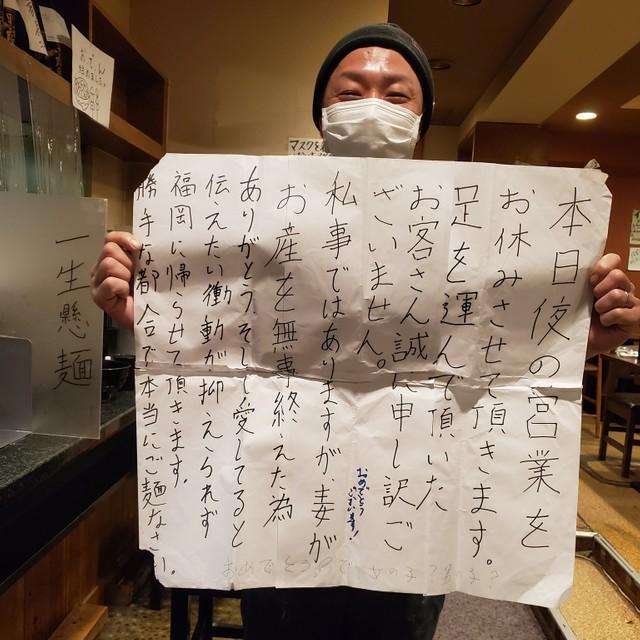 話題になった「ご麺なさい」の貼り紙を掲げる店主の阿部修さん。「家宝です」という＝東京・高田馬場の「大地のうどん」