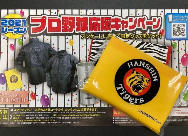 ポストに投函されていたチラシ