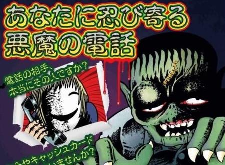 怖い怖い怖い…！！！いまだかつてこんな怖い特殊詐欺防止ポスターがあったでしょうか…（提供、部分）