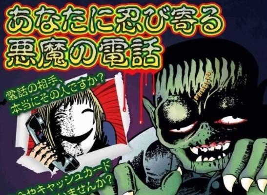 怖い怖い怖い…！！！いまだかつてこんな怖い特殊詐欺防止ポスターがあったでしょうか…（提供、部分）