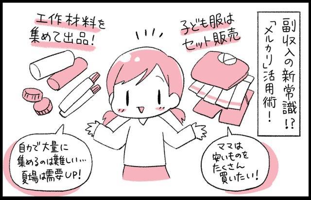 「何なら高く売れるの？」「買うなら何がおすすめ？」…メルカリを活用したいあなたに、知っておくべきポイントをご紹介！