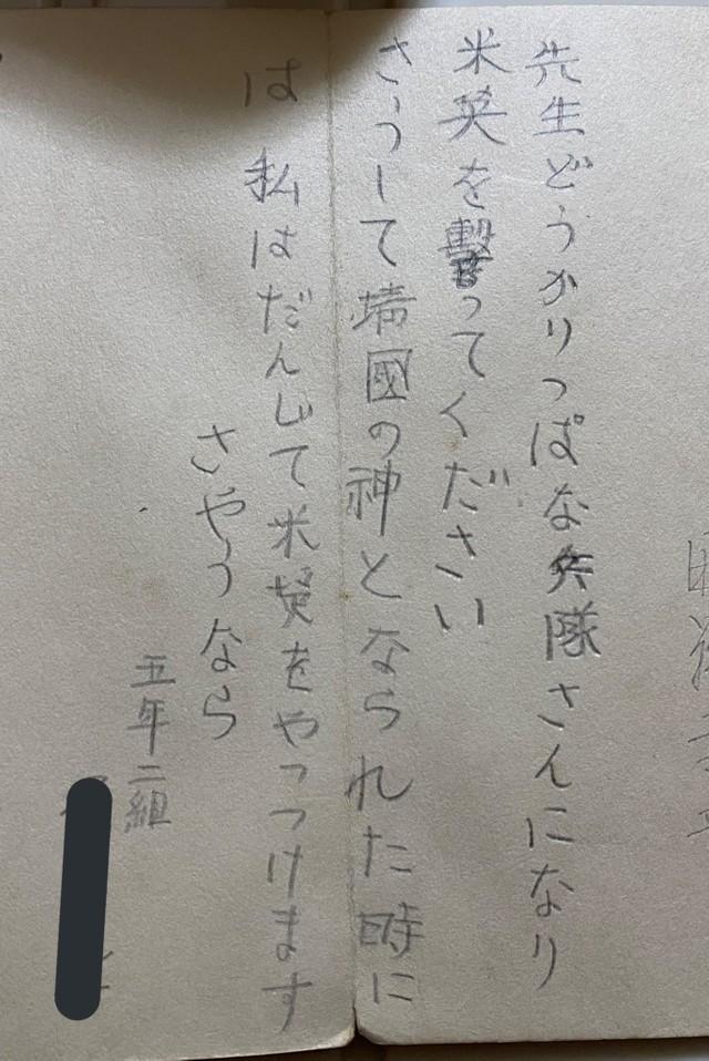 戦場に旅立つ教師に贈られた児童たちの哀しいメッセージ※たんどさん提供