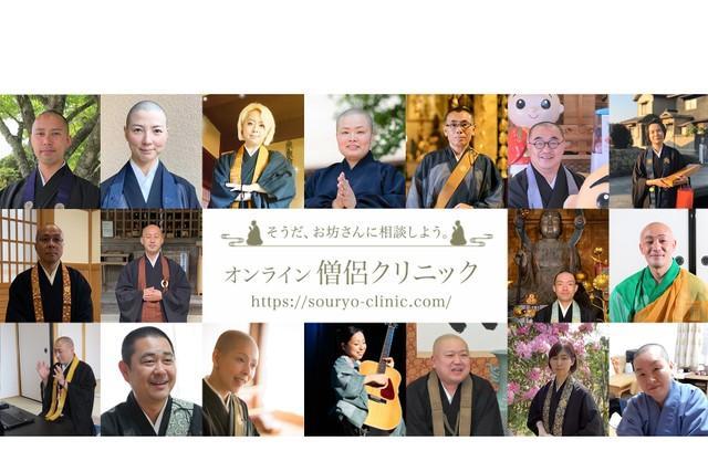 和空プロジェクト（大阪市）が開設した「オンライン僧侶クリニック」公式サイトのトップページ