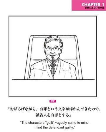 「おぼろげながら有罪という文字が浮かんできた」迷言効果?で英語学習アカウントの例文が大反響