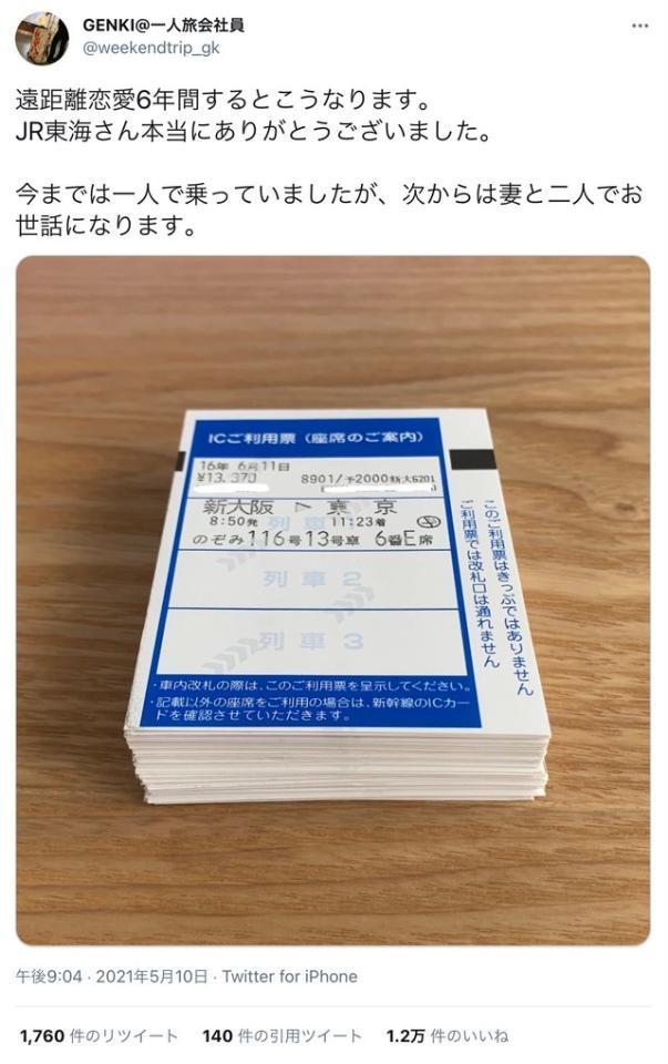 「遠距離恋愛6年間するとこうなります」（GENKI@一人旅会社員さん提供）