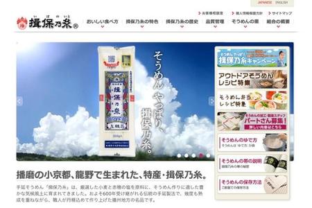 兵庫県手延素麵協同組合のホームページ