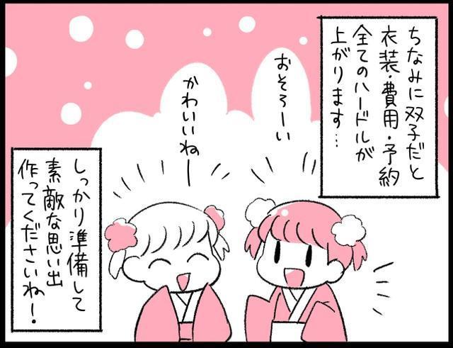 七五三の前撮りも、双子ならではの大変さがあります