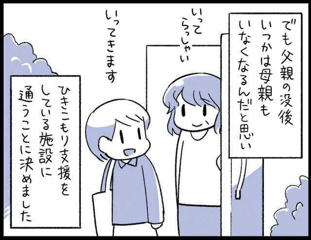 引きこもりの息子が20数年ぶりに家の外へ　自分の居場所を見つけた矢先…緊急事態宣言が招いた家族の孤立