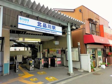 JR品川駅の南側にあるのに、京浜急行電鉄「北品川駅」