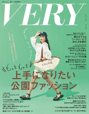 「VERY7月号」（光文社）