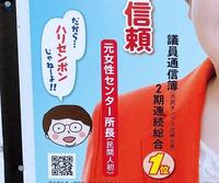 選挙ポスターには「だから…ハリセンボンじゃねーよ！！」の注意書きが（露の団姫さん提供）