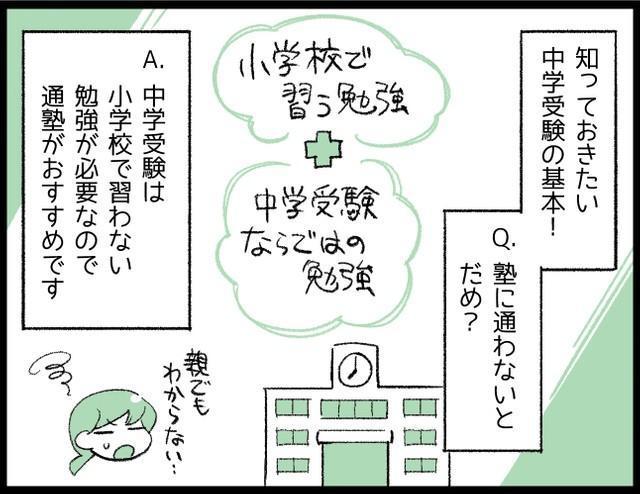 中学受験「塾に行かず、親子で下克上受験は出来るのか！？」　気になる“世帯収入と必要な費用”の話