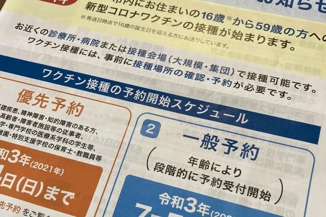 ワクチン接種予約に裏技 かかりつけ医の キャンセル待ち が続出 行政担当者 事情ある人には案内 ライフ 社会総合 デイリースポーツ Online