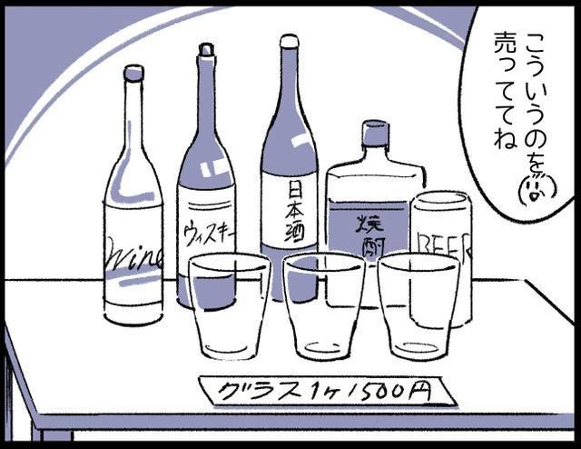 「グラスを売っているんだよ」　酒類の提供自粛要請が出されていた中、お店の“苦肉の策”にモヤモヤ