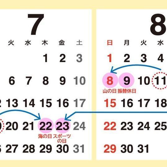 7月、8月、10月の正しいカレンダーは？3つの祝日が移動、10月は祝日なしに「知らなかった」「職場で混乱」