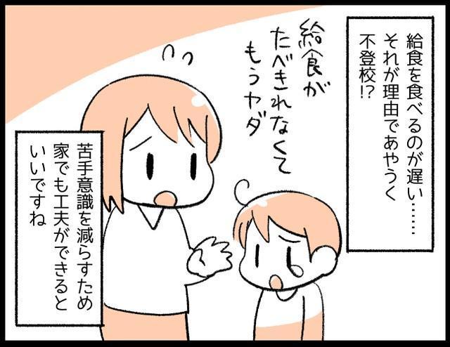 給食が苦手で悩んでいる子どもは少なくないようです