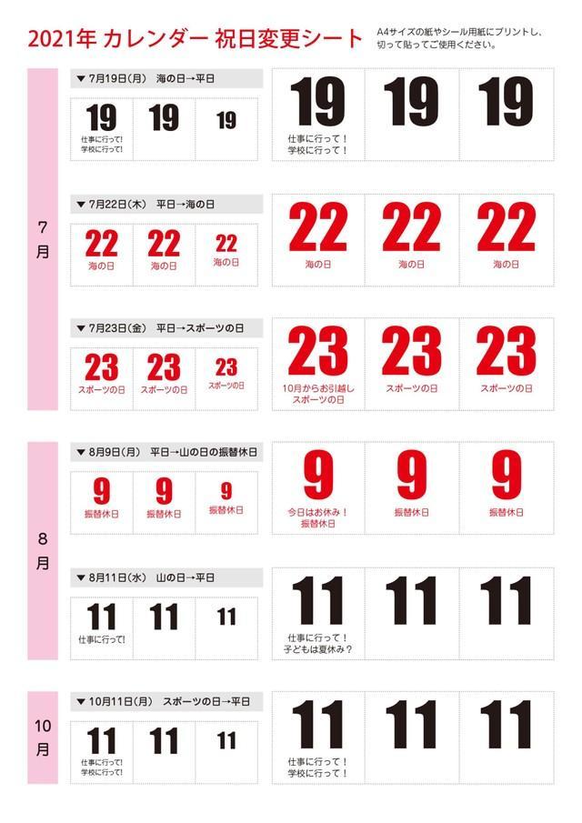 「カレンダー祝日変更シート（小・中サイズ）」（うめだ印刷提供）
