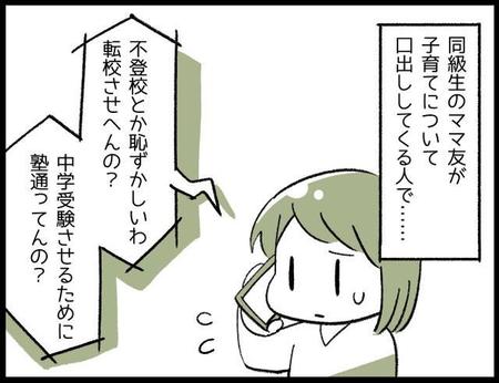不登校の親の気持ちを理解してとは言わないけれど…