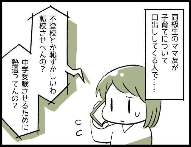 不登校の親の気持ちを理解してとは言わないけれど…