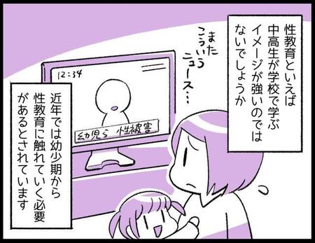 性教育は思春期でなく小学校入学前に！？「幼い子どもにこそ必要」教えておきたいポイント