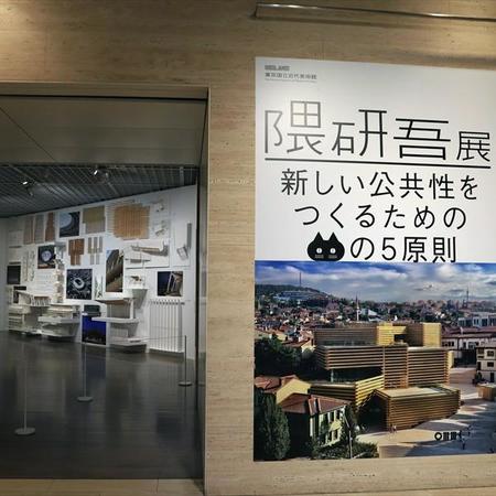 「隈研吾展 新しい公共性をつくるためのネコの5原則」の展示の様子…『東京計画2020ネコちゃん建築の5656原則》』は無料で、第2会場に展示されている