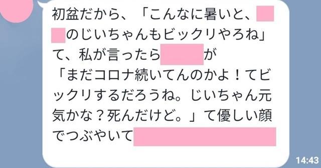 「じいちゃん元気かな？死んだけど」のエピソードを知らせるLINE（一部加工しました）