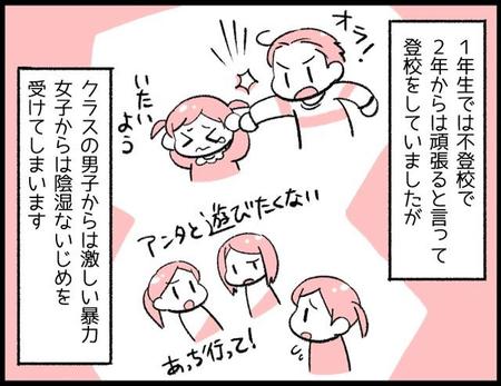 登校を再開した子どもに、想像もしていなかったいじめが次々と…