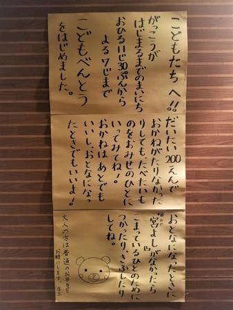 「こどもべんとうをはじめた」という張り紙。昨年から今に至ってTwitterやInstagramなどSNS上で話題に（「宮よし」さん提供）