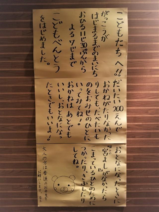 「こどもべんとうをはじめた」という張り紙。昨年から今に至ってTwitterやInstagramなどSNS上で話題に（「宮よし」さん提供）